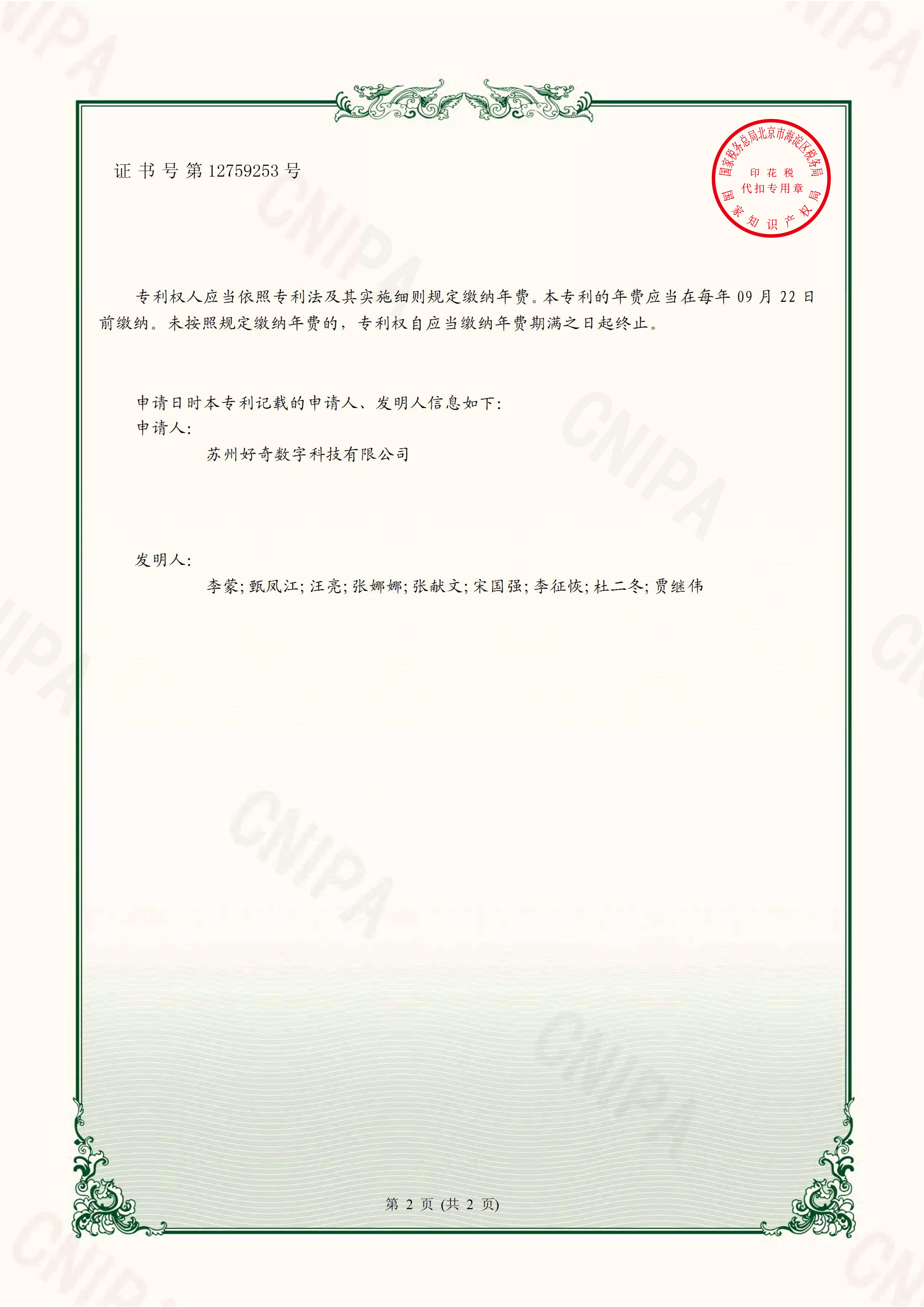 實(shí)用新型專利證書-一種多媒體互動(dòng)行業(yè)的AR數(shù)字望遠(yuǎn)鏡-好奇數(shù)字科技
